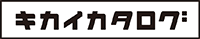 キカイカタログプラス